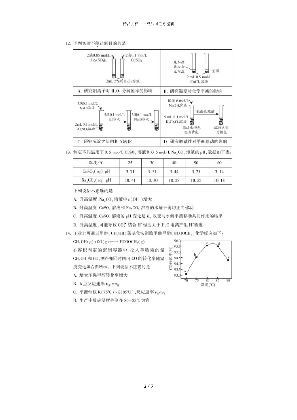 2024届北京市大兴区高二第一学期化学期末检测试题_第3页