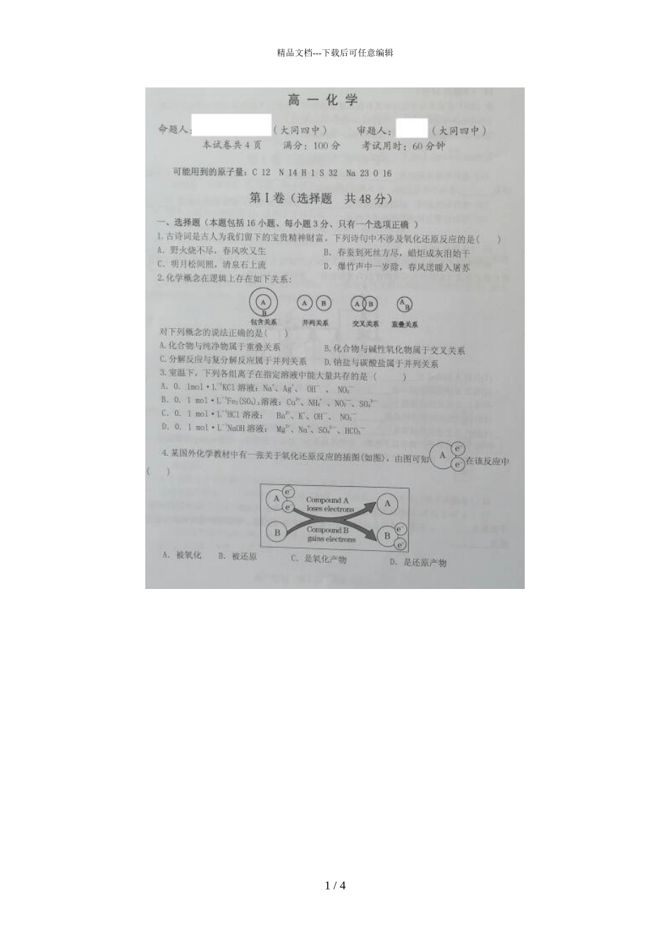 2024届大同市煤矿第四中学校高一上学期化学期中考试题_第1页