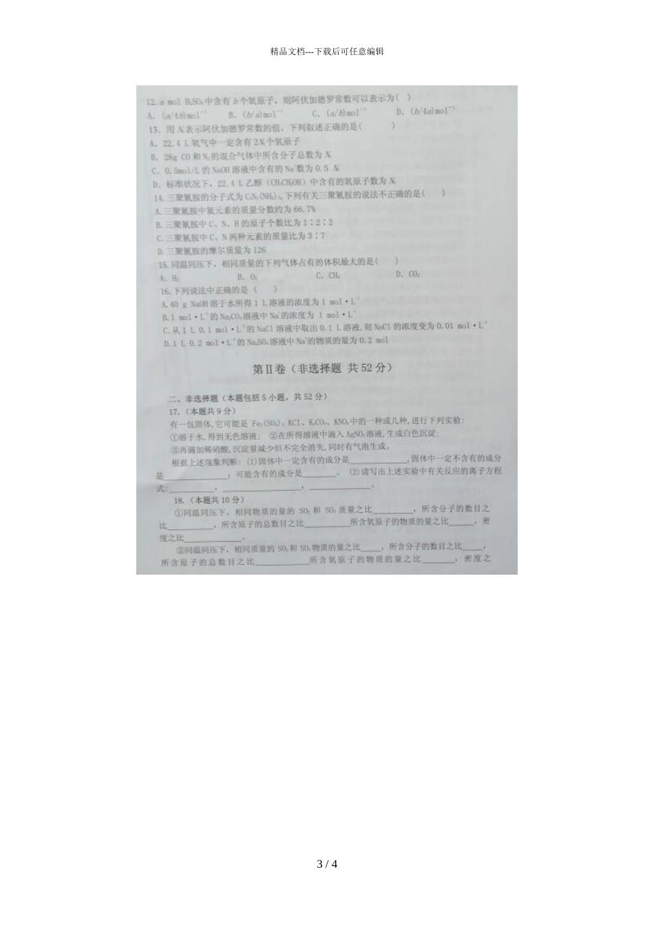 2024届大同市煤矿第四中学校高一上学期化学期中考试题_第3页