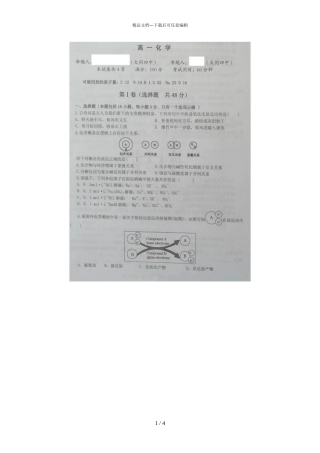 2024届大同市煤矿第四中学校高一上学期化学期中考试题