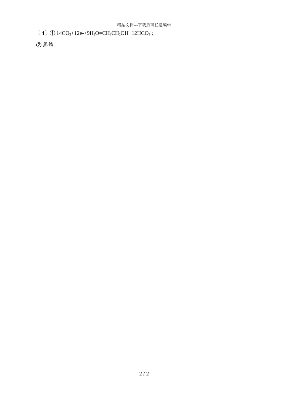 2024届天津市十二区重点学校高三下学期化学4月毕业班联考试题答案_第2页