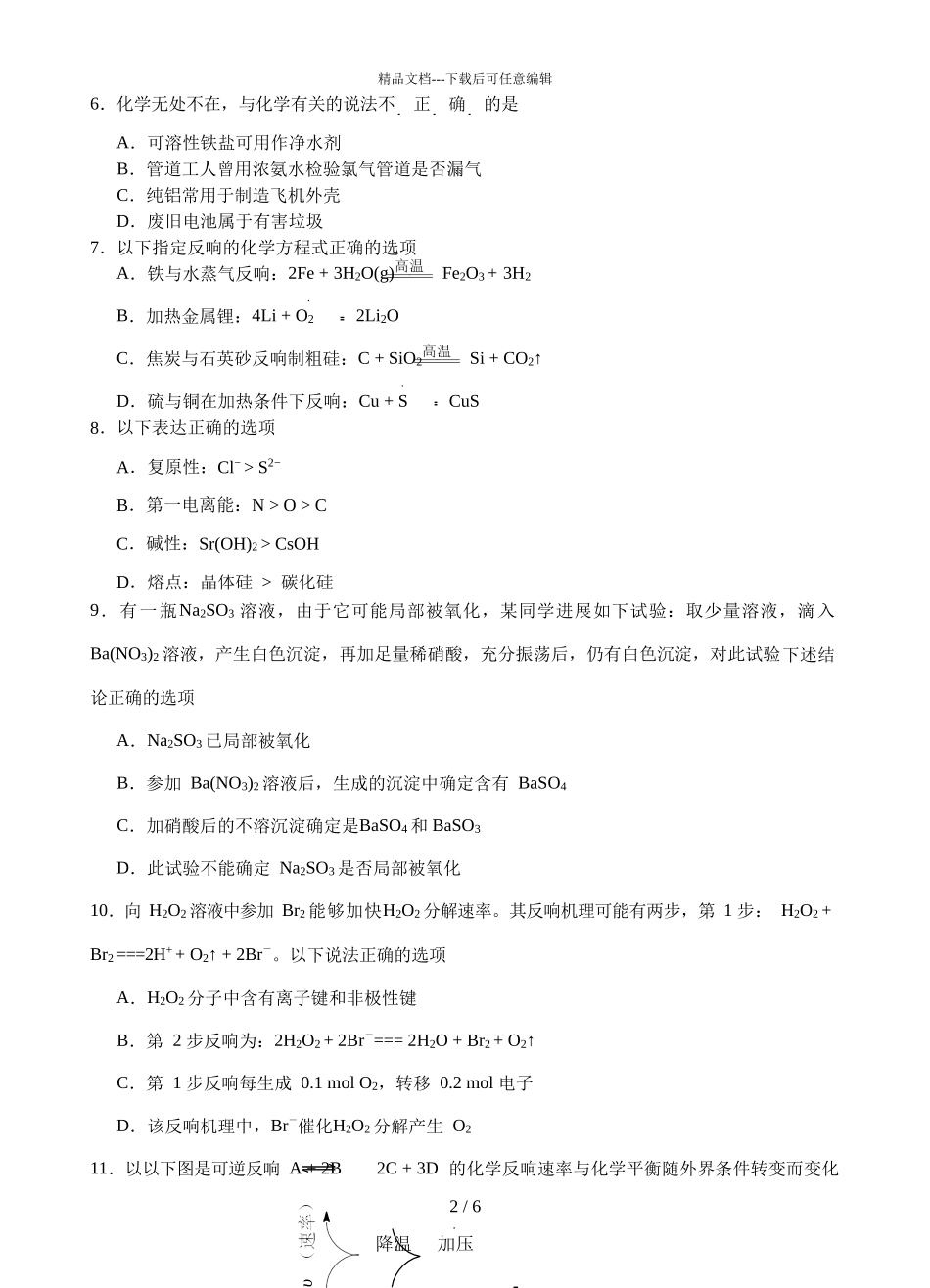 2024届天津市南开区高三上学期化学期末考试题_第2页