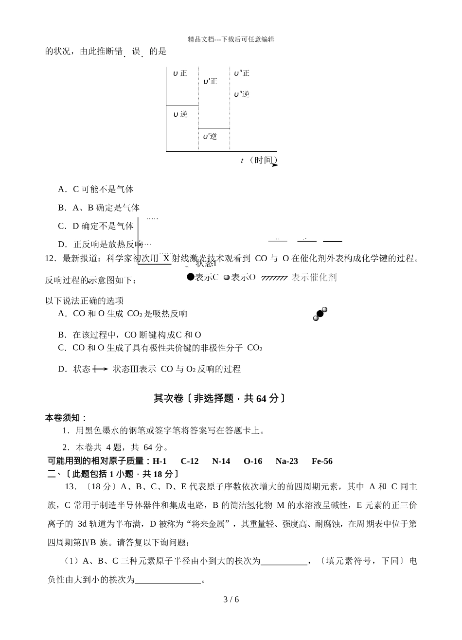 2024届天津市南开区高三上学期化学期末考试题_第3页