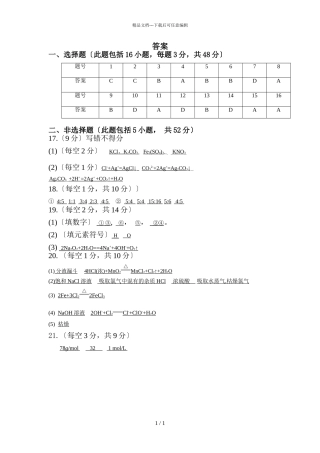 2024届大同市煤矿第四中学校高一上学期化学期中考试题答案