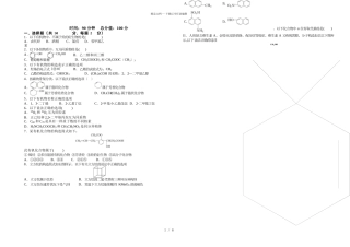 2024届北京师范大学沧州渤海新区附属学校高二下学期化学第一次月考试题