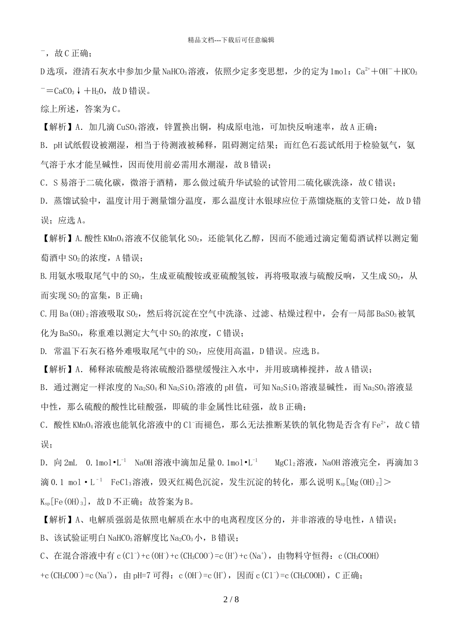 2024届安徽肥东县高级中学高三上学期化学期中考试题答案_第2页