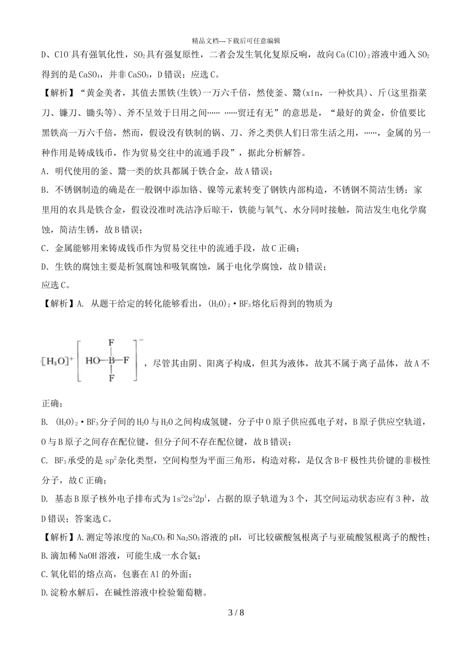 2024届安徽肥东县高级中学高三上学期化学期中考试题答案_第3页