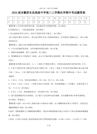 2024届安徽肥东县高级中学高三上学期化学期中考试题答案