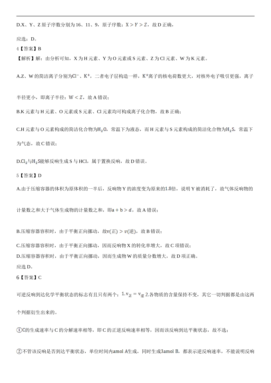 2024届安徽省淮北市树人高级中学高二下学期化学月考试题答案_第2页