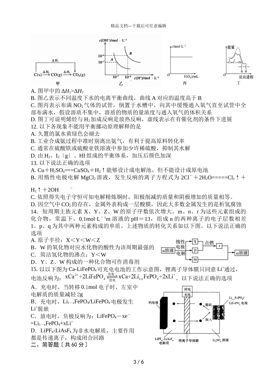 2024届山东省临沂市罗庄区高二上学期期末化学考试A卷试题_第3页