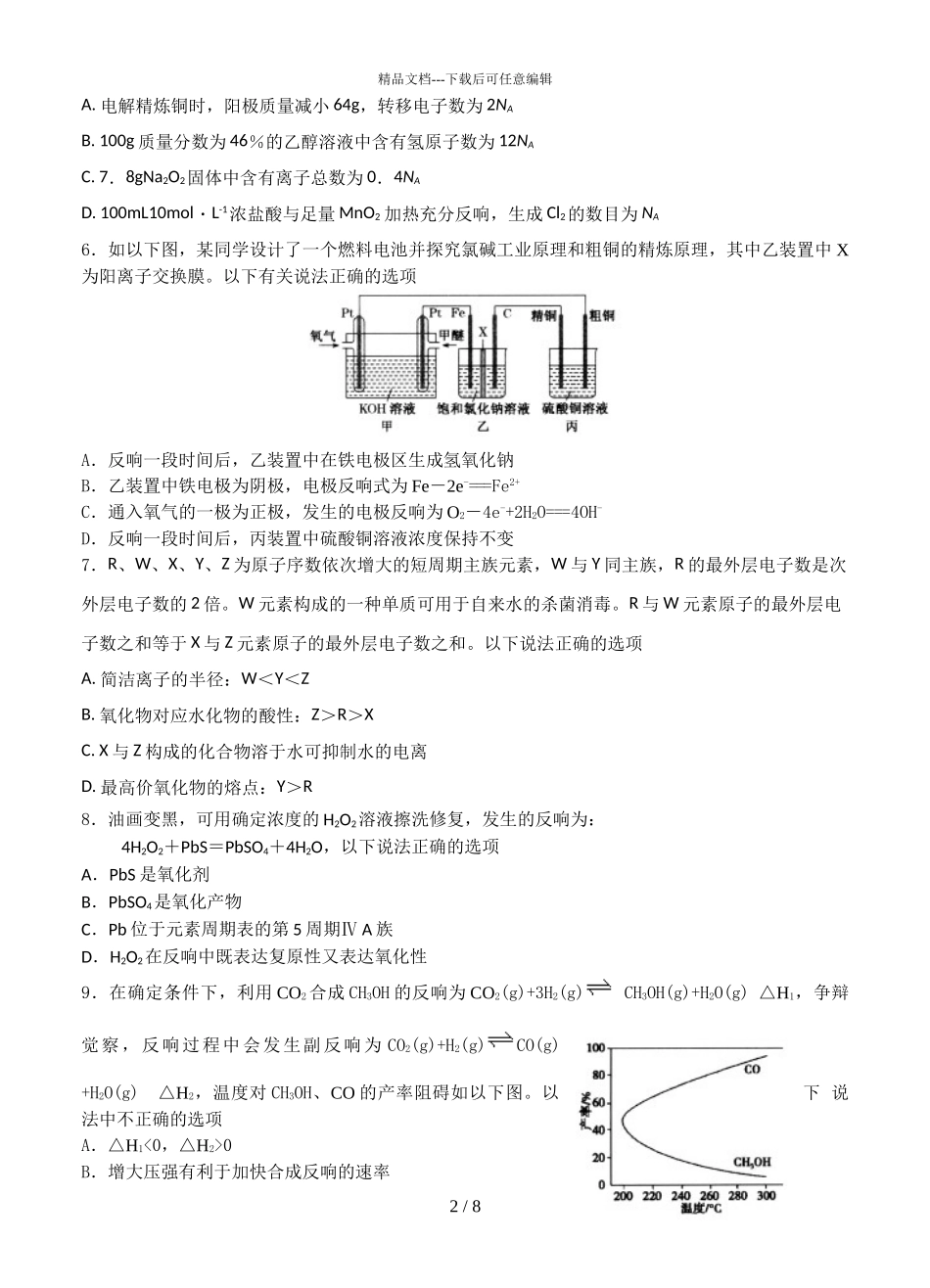 2024届山东省济南市莱芜一中高三化学1月月考试题_第2页