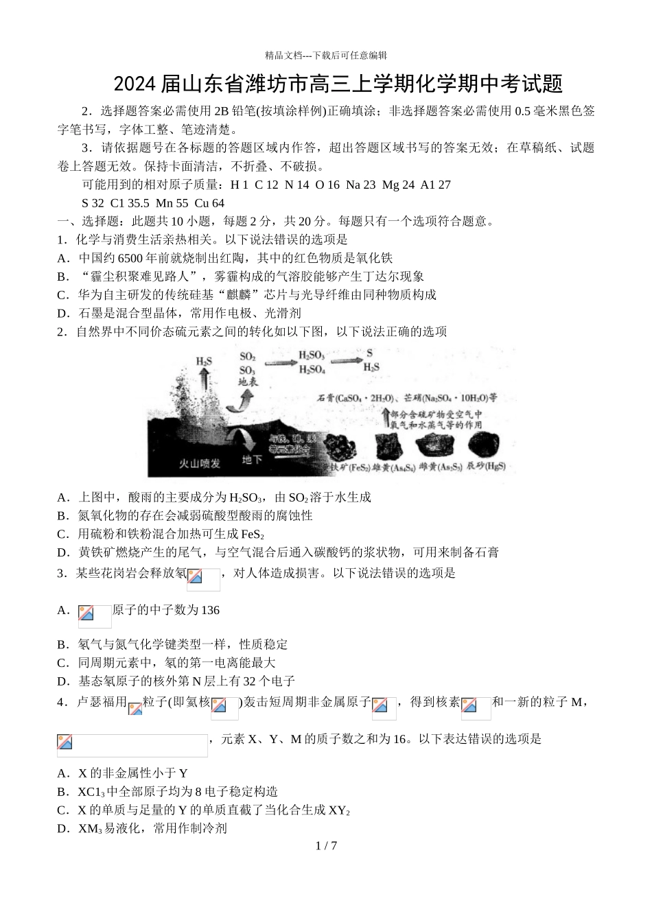 2024届山东省潍坊市高三上学期化学期中考试题_第1页