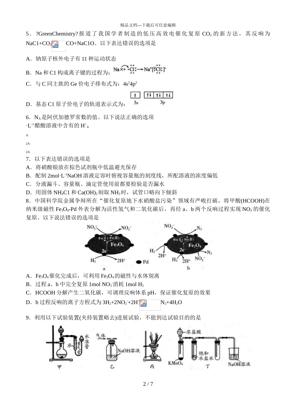 2024届山东省潍坊市高三上学期化学期中考试题_第2页