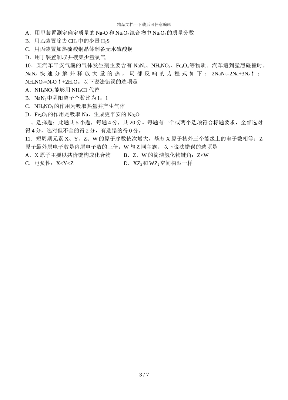 2024届山东省潍坊市高三上学期化学期中考试题_第3页