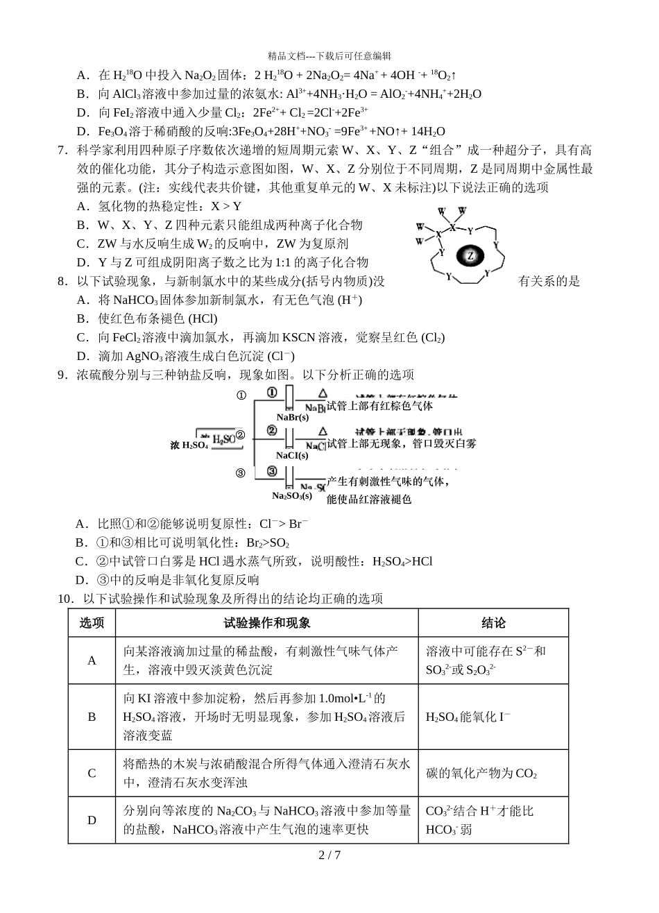 2024届山东省邹城市高三上学期化学期中质量检测试题_第2页