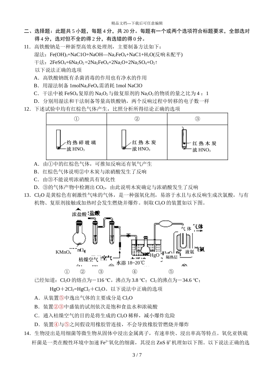 2024届山东省邹城市高三上学期化学期中质量检测试题_第3页