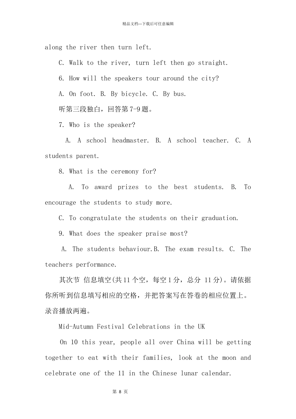 2024届广东实验中学期中模块考试英语试题（附答案）_第2页