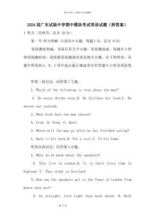 2024届广东实验中学期中模块考试英语试题（附答案）