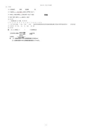 2024届山西省盂县第三中学校高一上学期化学期中试题答案