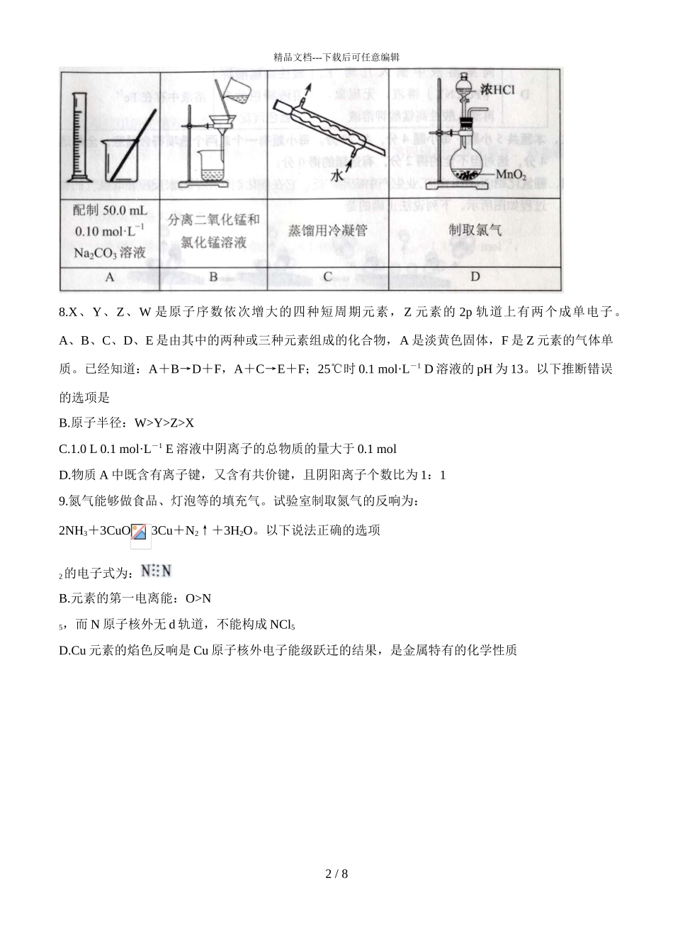 2024届山东省菏泽市高三上学期化学期中考试题_第2页