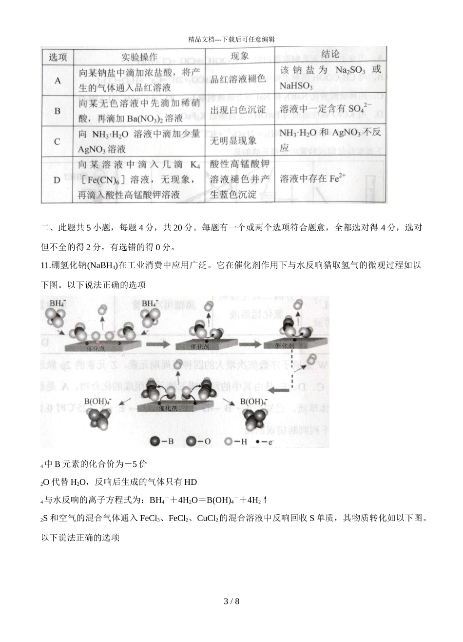 2024届山东省菏泽市高三上学期化学期中考试题_第3页