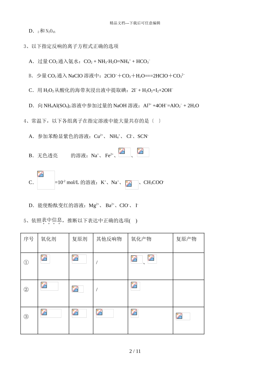 2024届安徽省六安中学高三上学期化学第三次月考试题_第2页