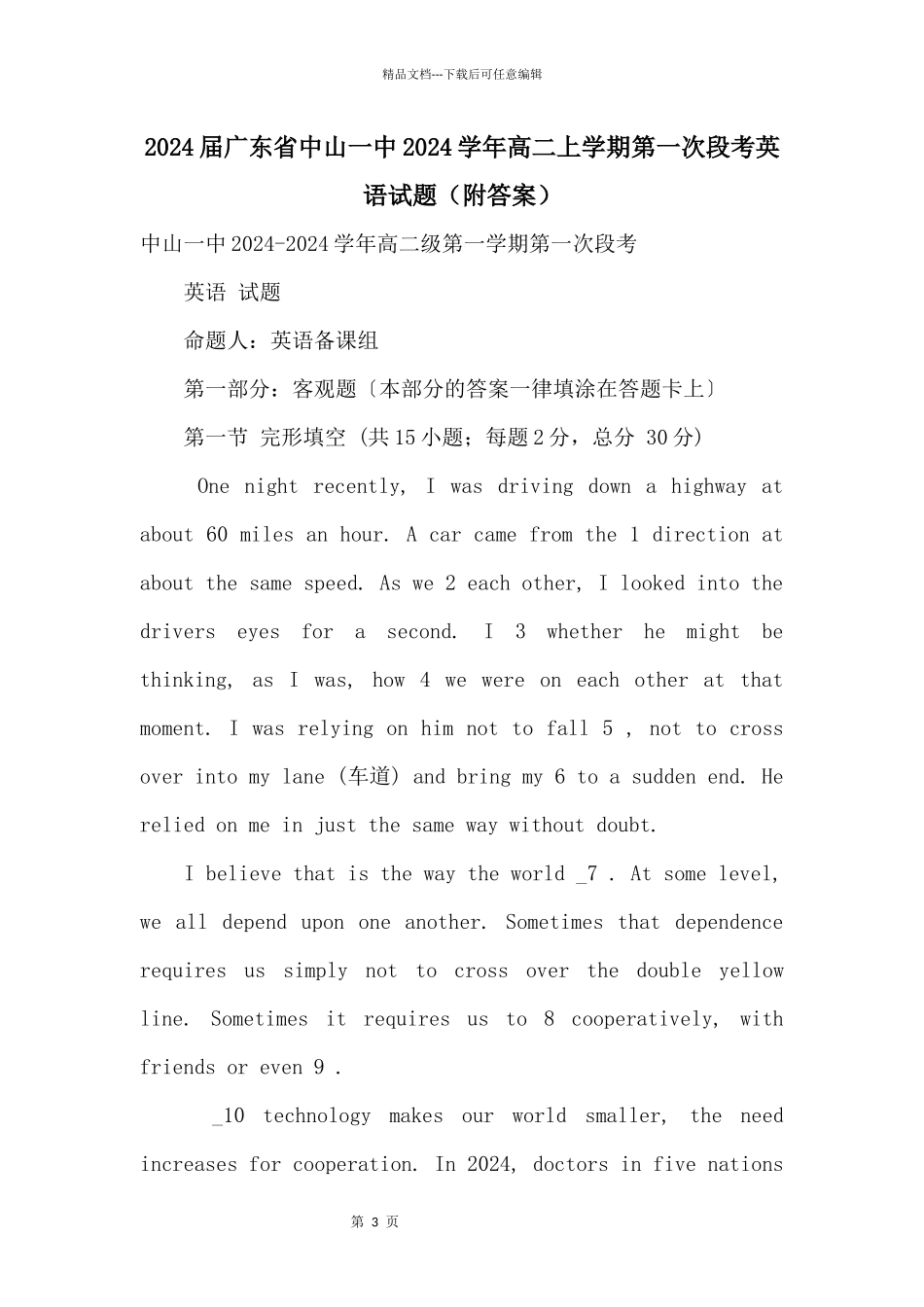 2024届广东省中山一中2024学年高二上学期第一次段考英语试题_第1页