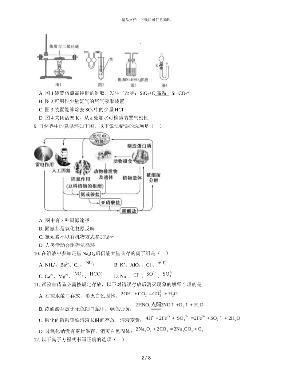 2024届广东省广州市真光中学高一下学期化学3月月考试题_第2页