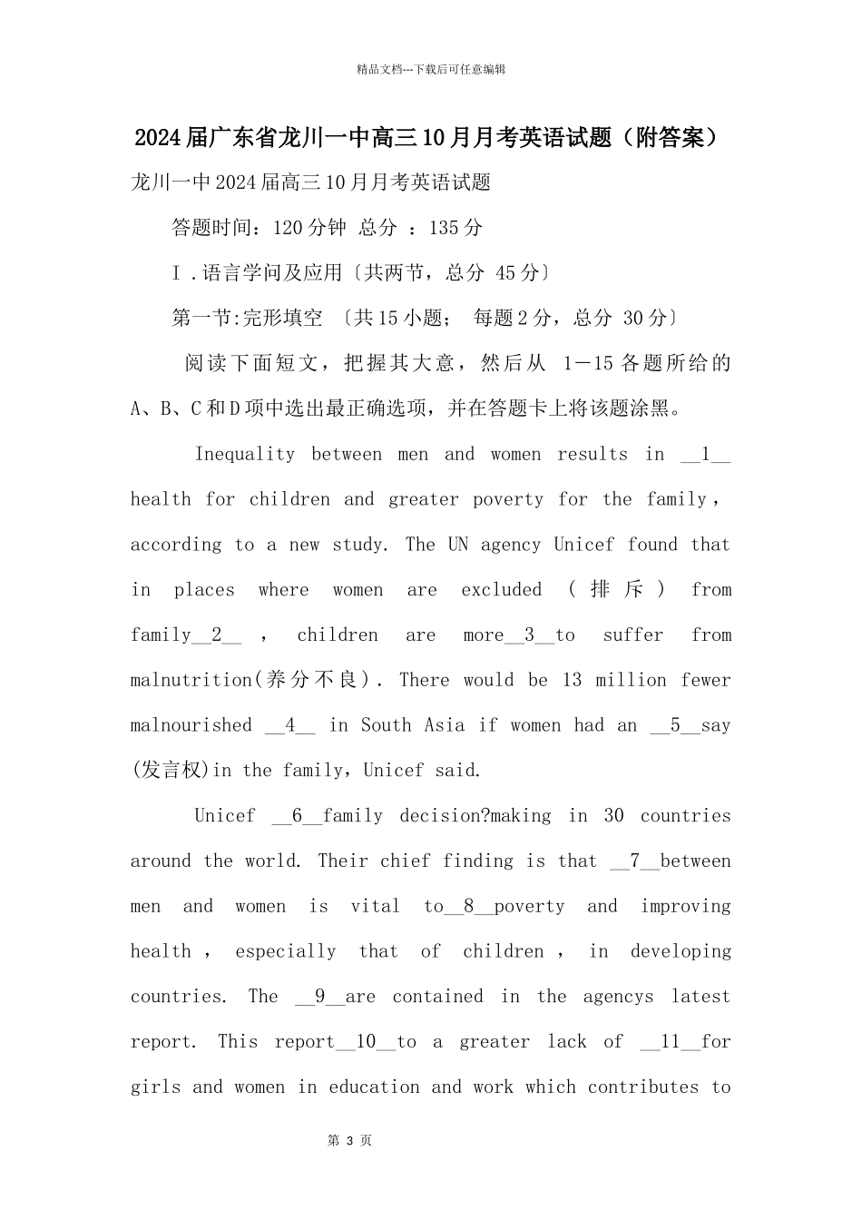 2024届广东省龙川一中高三10月月考英语试题_第1页