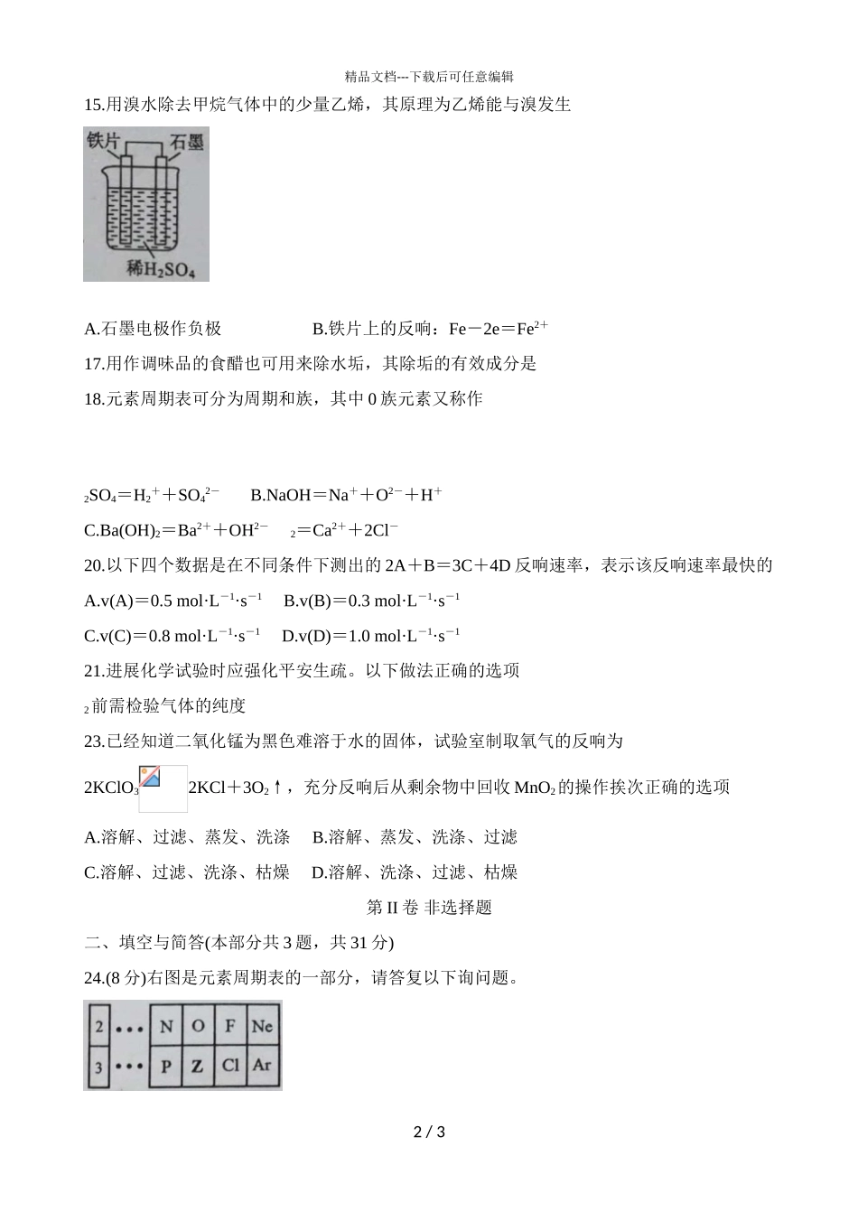 2024届广西岑溪市高二上学期化学文期中试题_第2页