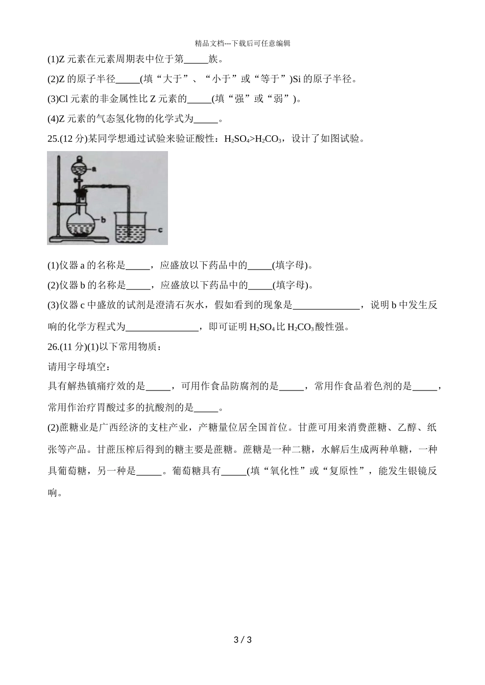 2024届广西岑溪市高二上学期化学文期中试题_第3页