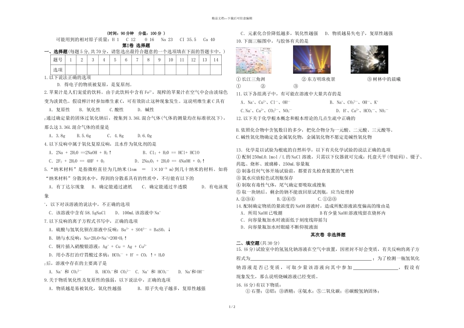 2024届山西省盂县第三中学校高一上学期化学期中试题_第1页