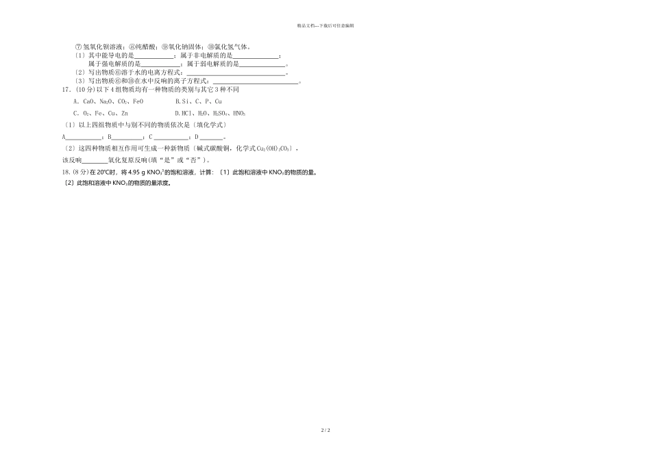 2024届山西省盂县第三中学校高一上学期化学期中试题_第2页