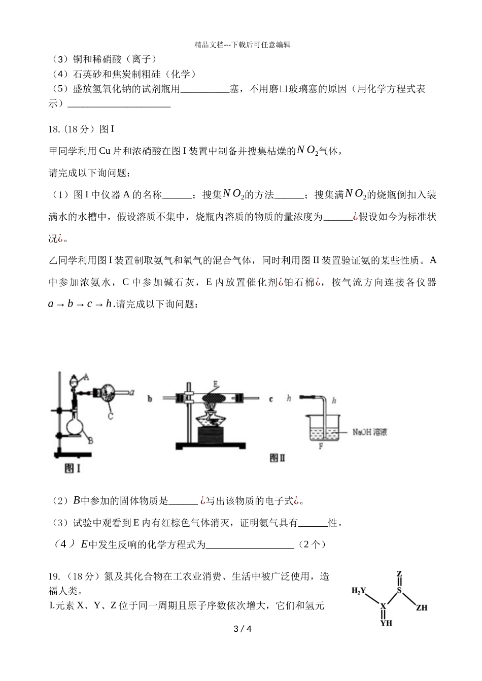 2024届广州市真光中学高一下学期化学4月考试题_第3页