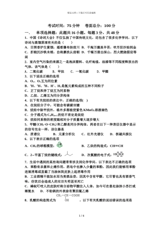 2024届广东省东莞市新世纪英才学校高二下学期化学第二次段考试题