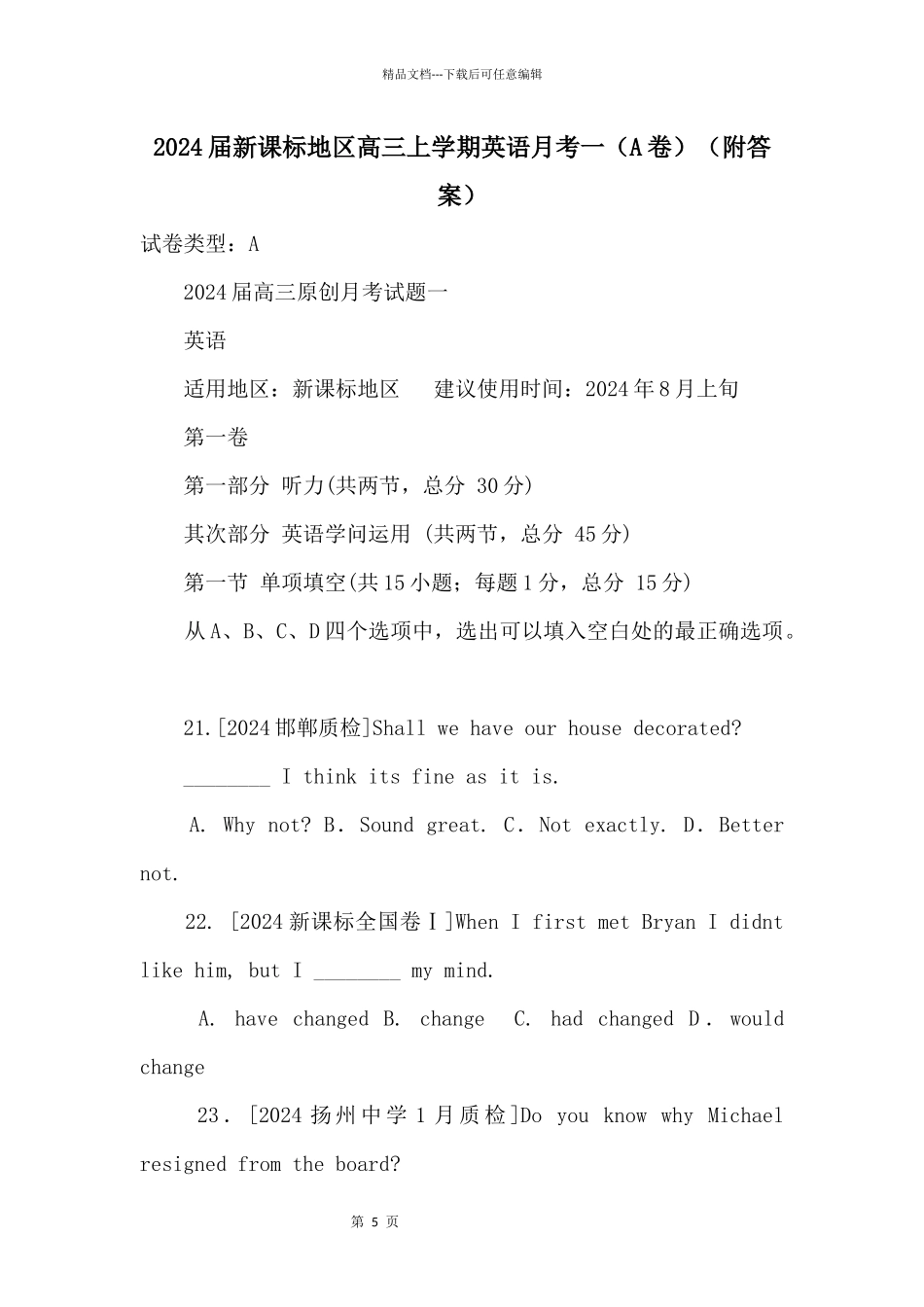 2024届新课标地区高三上学期英语月考一（A卷）（附答案）_第1页