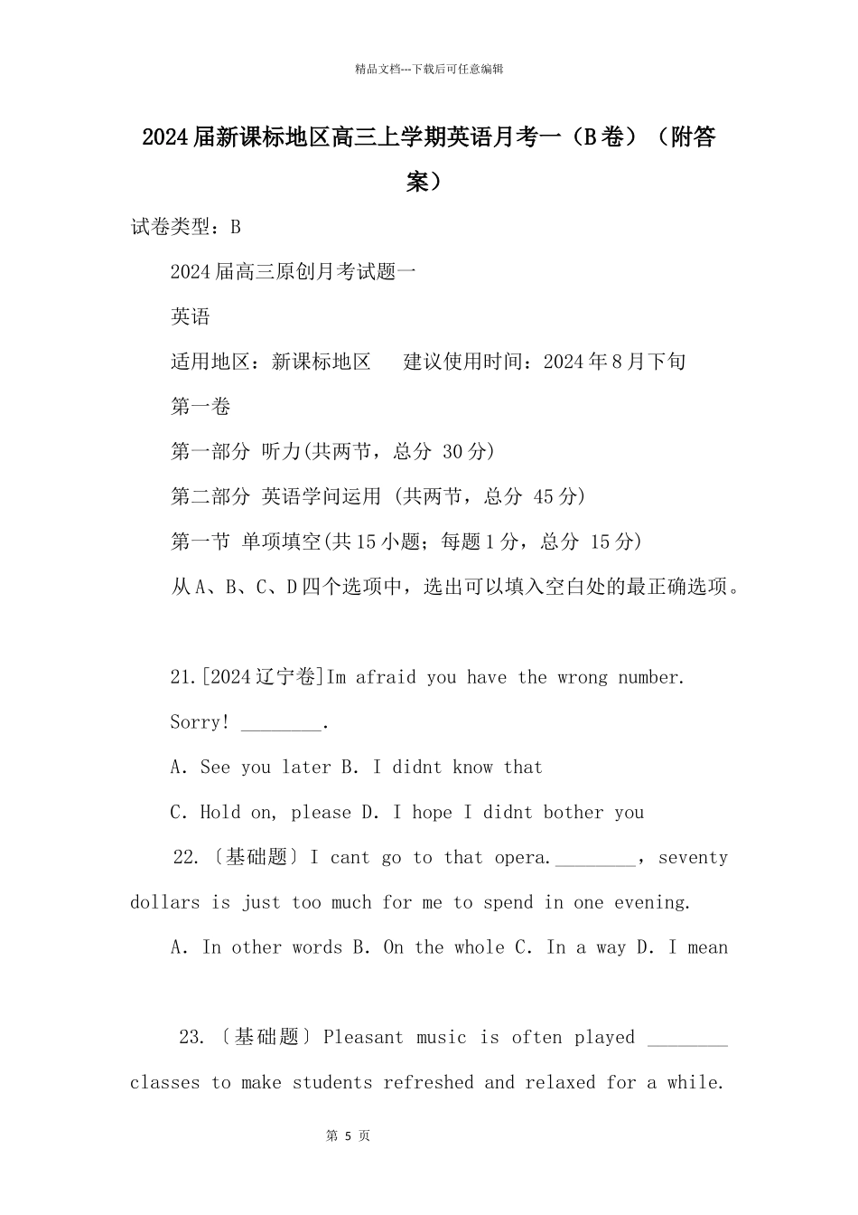 2024届新课标地区高三上学期英语月考一(附答案)_第1页