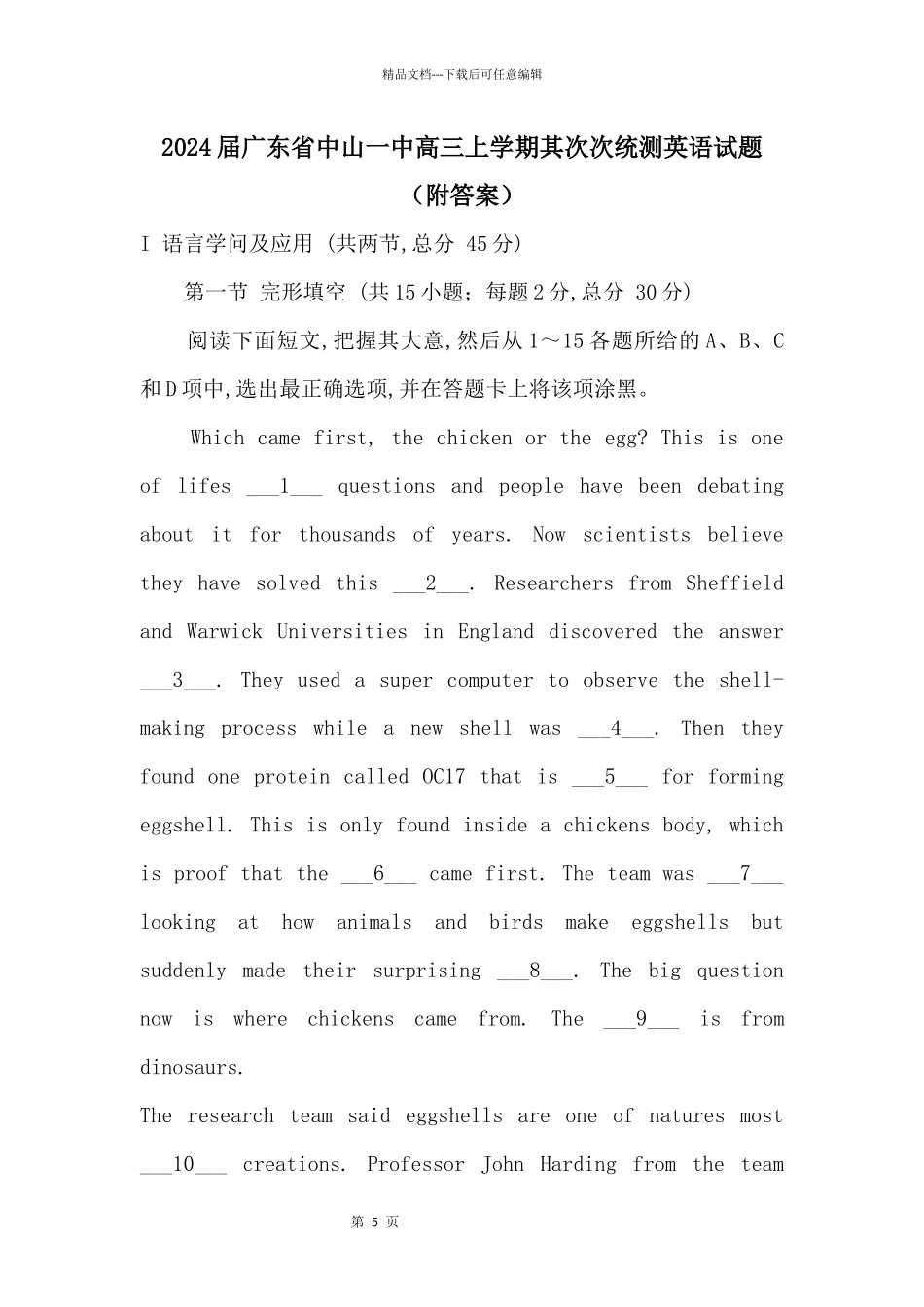 2024届广东省中山一中高三上学期第二次统测英语试题（附答案）_第1页