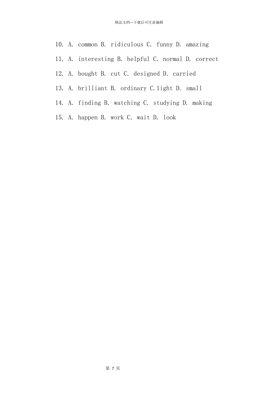 2024届广东省中山一中高三上学期第二次统测英语试题（附答案）_第3页