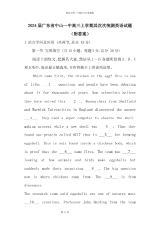 2024届广东省中山一中高三上学期第二次统测英语试题（附答案）