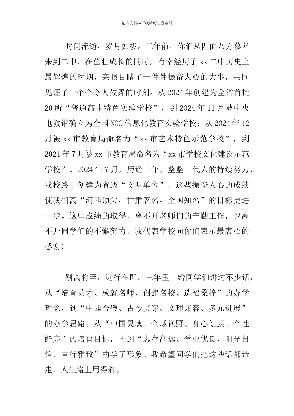 2024届毕业典礼致辞：槐香季节_第2页