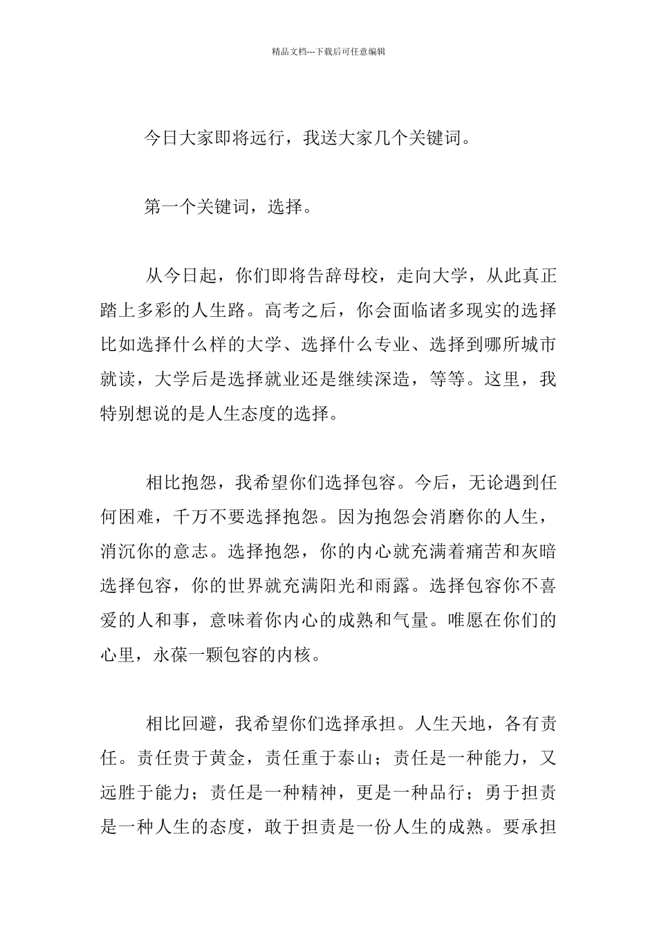 2024届毕业典礼致辞：槐香季节_第3页