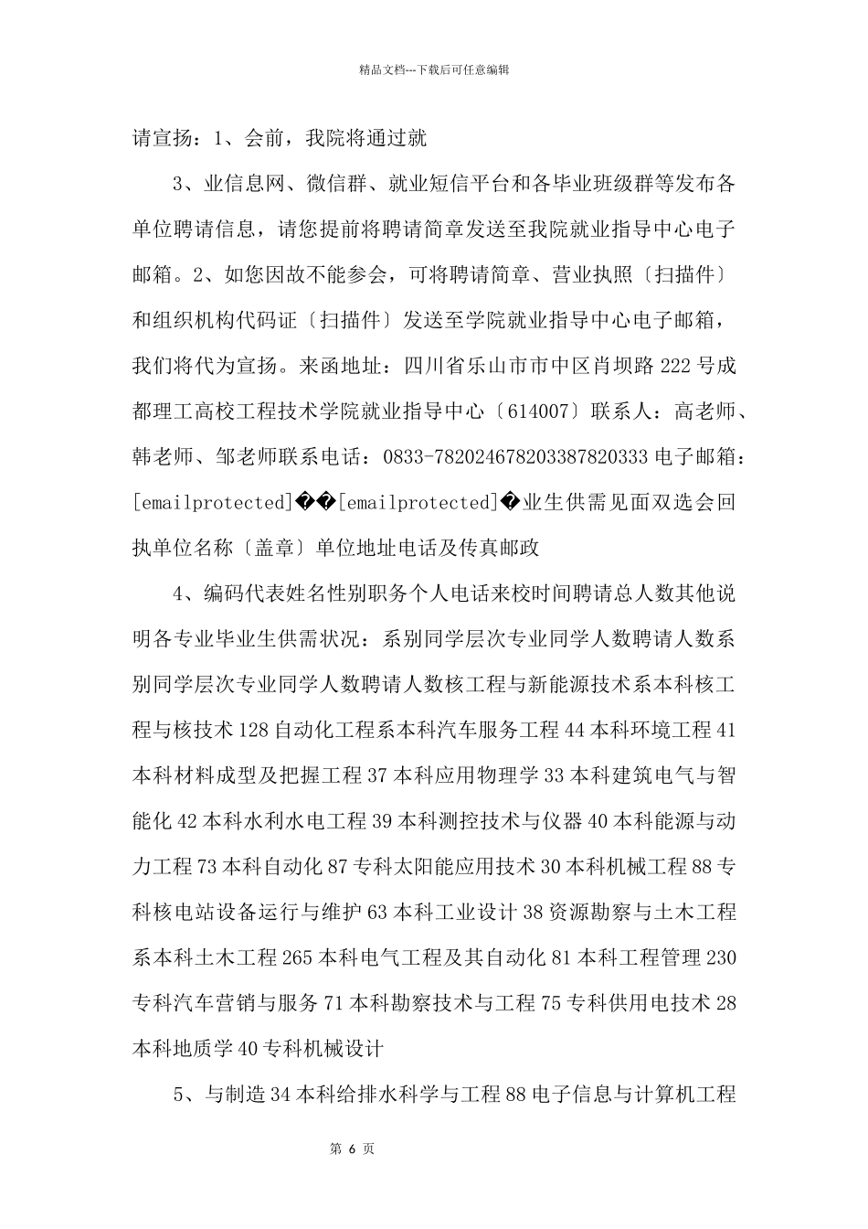 2024届毕业生供需见面双选会邀请函_第2页