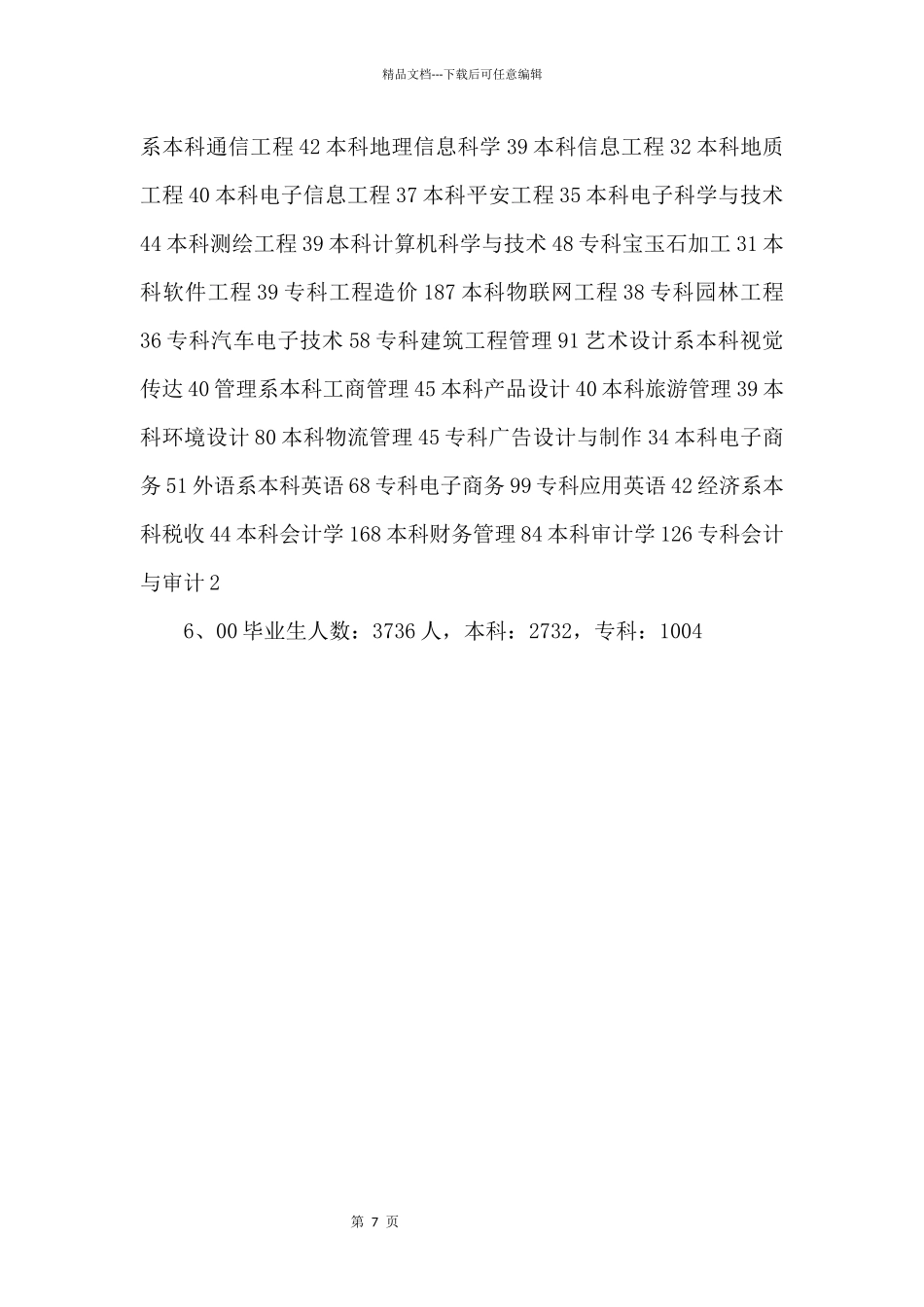 2024届毕业生供需见面双选会邀请函_第3页