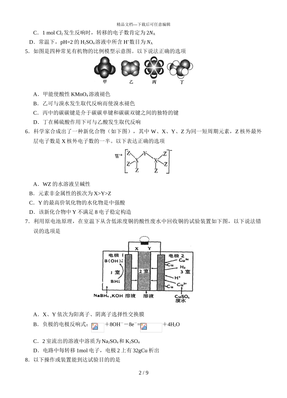 2024届广东省潮州市高三下学期化学5月二模试题_第2页