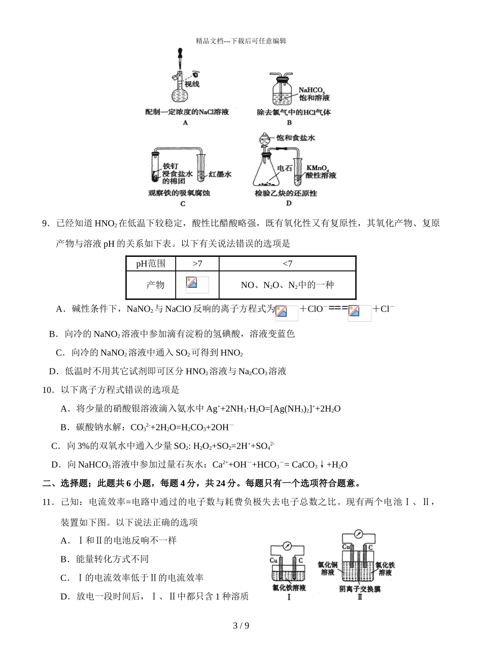 2024届广东省潮州市高三下学期化学5月二模试题_第3页