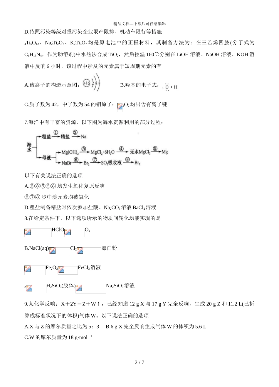 2024届广东省清远市高三上学期化学11月摸底考试题_第2页