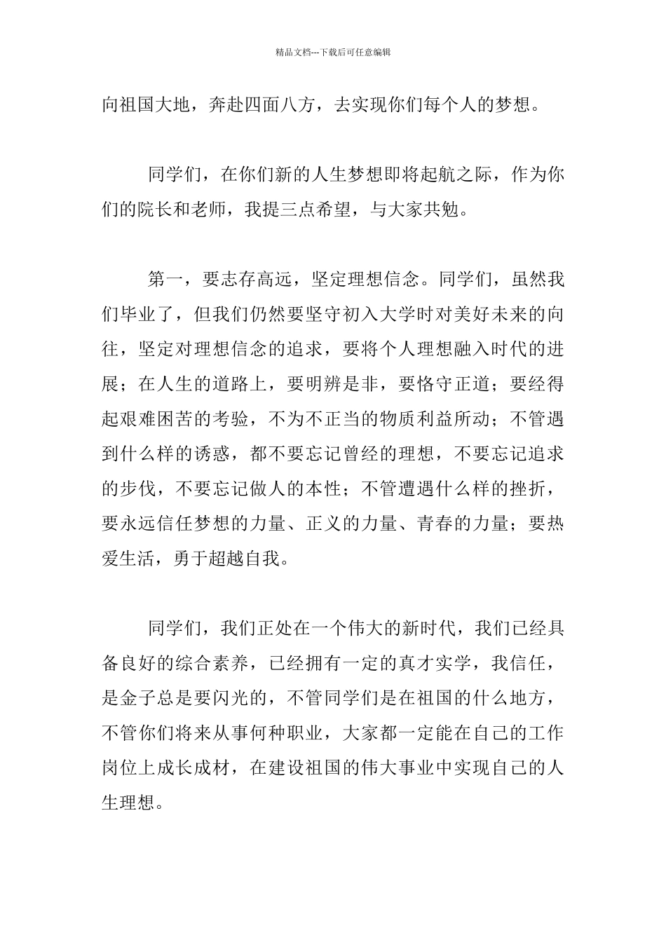 2024届毕业生毕业典礼发言材料_第2页