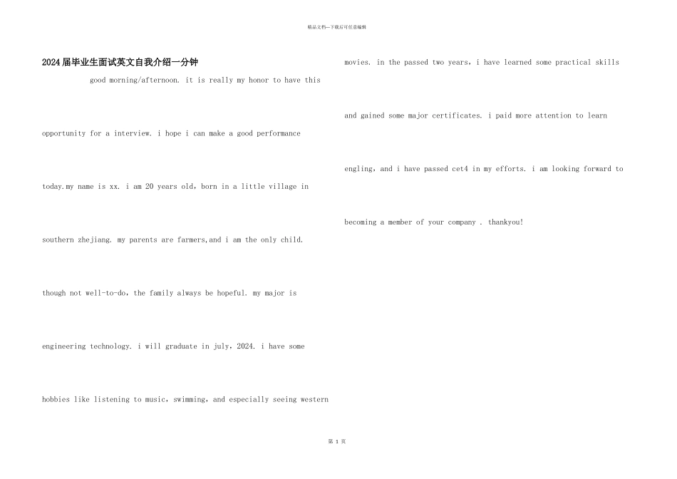 2024届毕业生面试英文自我介绍一分钟_第1页