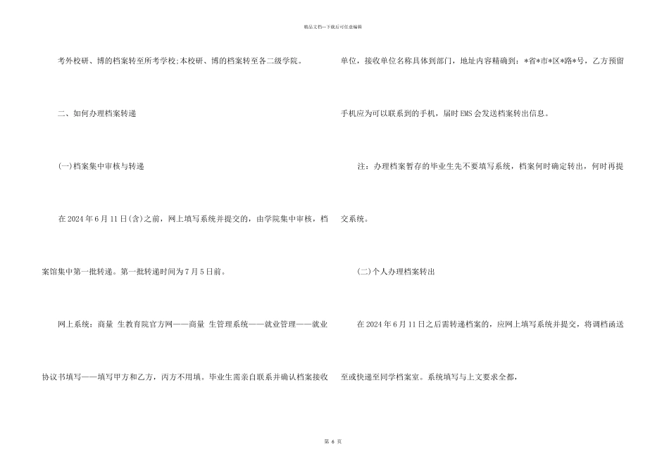 2024届毕业研究生档案转递指南_第3页